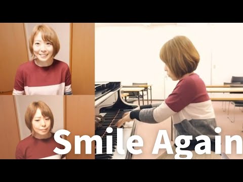 二部合唱 Smile Again 作詞 作曲 中山真理