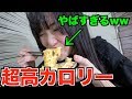 カロリーメイトを高カロリーにしてみた結果www