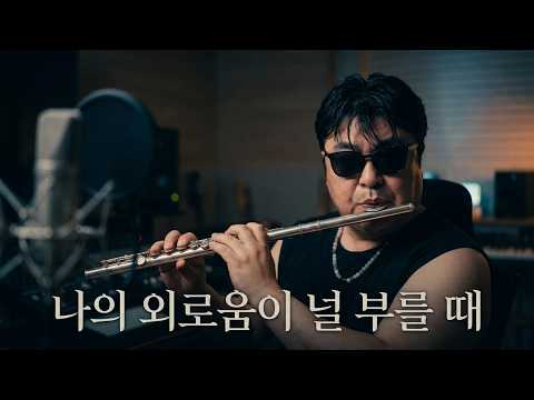 When My Loneliness Calls You - Jang Pilsoon/Zulseminyu
