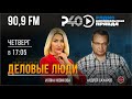 Радио &quot;Рыбинск-40&quot;. Программа &quot;Деловые люди&quot;. Выпуск 39 (15.06.23)