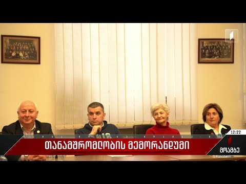 საბავშვო ბაგა-ბაღების მართვის სააგენტოსა და თსუ-ს შორის მემორანდუმი გაფორმდა