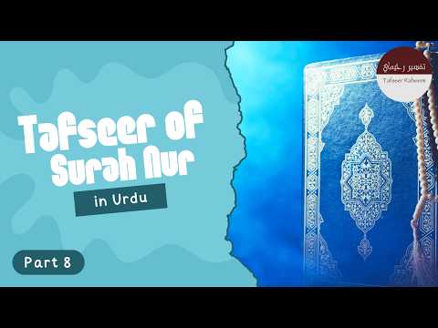 Tafseer of Surah An-Nur | Part 8 | Verses 26-29 | (Urdu)