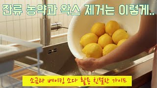 How to Wash Lemons to Remove Pesticides