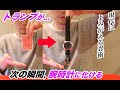 ついに真相！判明！紙切れが腕時計に化ける忍術の正体とは？