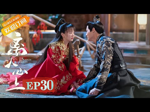 陸劇-離人心上-EP 30