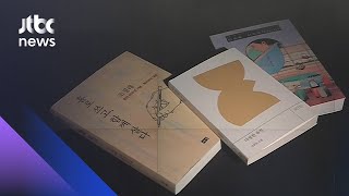 '홀로 쓰고, 함께 살다' 등…신간 도서 소개 / JTBC 아침& 라이프