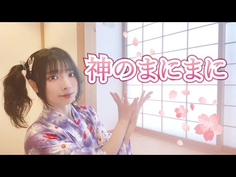 【踊ってみた】神のまにまに【ぴのひと】