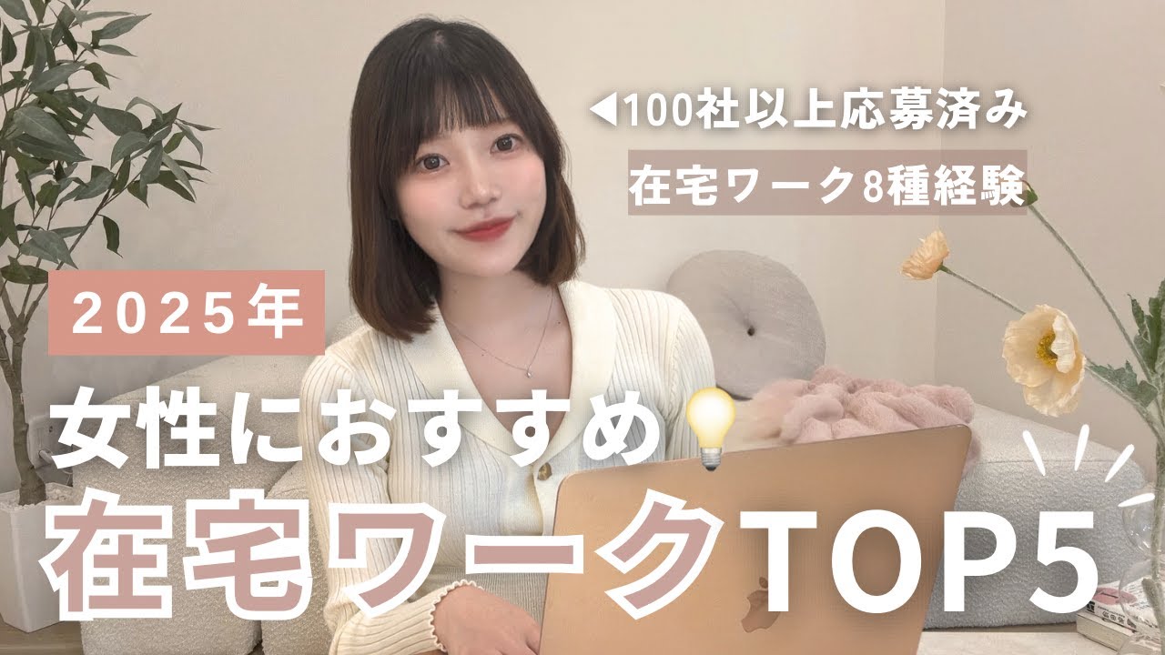 【必ず流行る】まだまだ知られてない女性向け穴場在宅ワークTOP5🌙