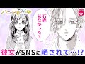 【恋愛漫画】『ハニーレモンソーダ』 SNSで羽花がまさかの炎上…!? イケメン彼氏をめぐる三角関係は波乱の展開に…!!  2月号最新話【アニメ・少女マンガ動画】｜りぼんチャンネル