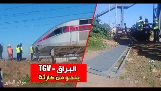 قطار البراق TGV ينجو من كارثة ضواحي البيضاء .. بعد اصطدامه بـ .. ( التفاصيل الكاملة )