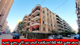 امتلك شقه للبيع 160متر الدور الثاني بحري نصيه 6نمره للبحر في الاسكندريه مدينة٦اكتوبر شاطئ النخيل