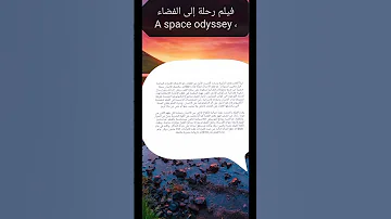 فيلم رحلة إلى الفضاء A Space Odyssey 