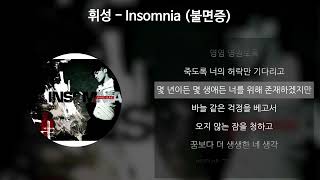 휘성(Realslow) - Insomnia (불면증) [가사/Lyrics]