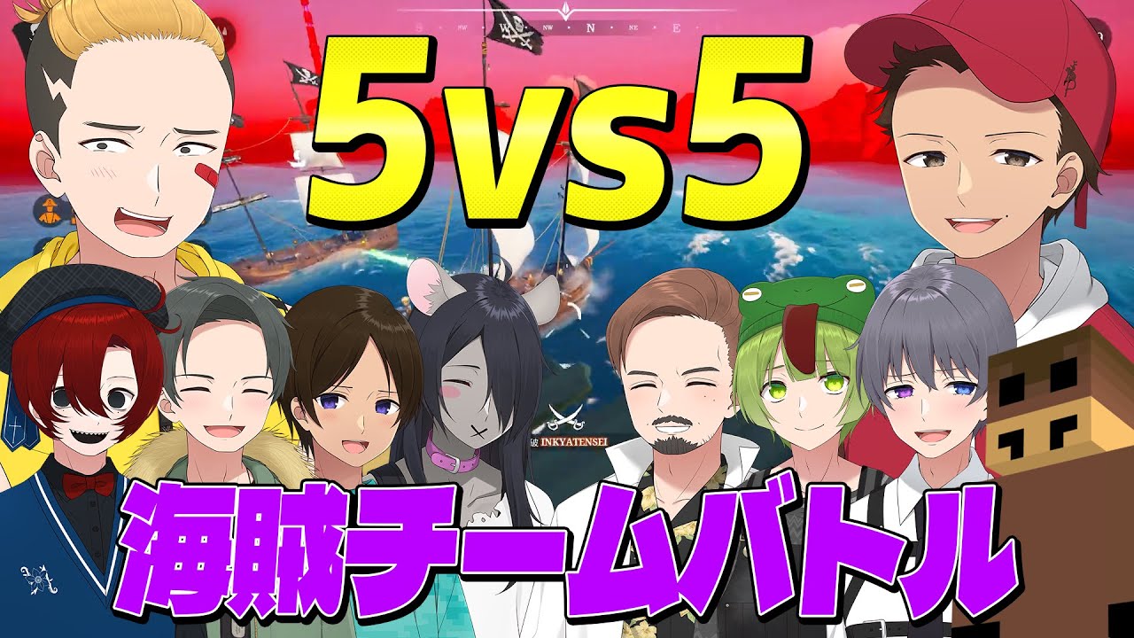 乗り込み撃ちあい何でもあり ５対５で行う海賊チームバトルで大海戦 - Blazing Sails