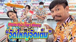 ระดับผู้จัดการธรรมดาได้ไง ต้องวางแผนเซอร์ไพรซ์แบบจัดหนักจัดเต็ม