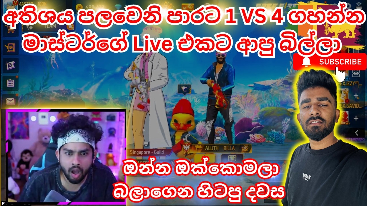 අතිශය පලවෙනි පාරට 1 VS 4 ගහන්න මාස්ටර්ගේ Live එකට ආපු බිල්ලා