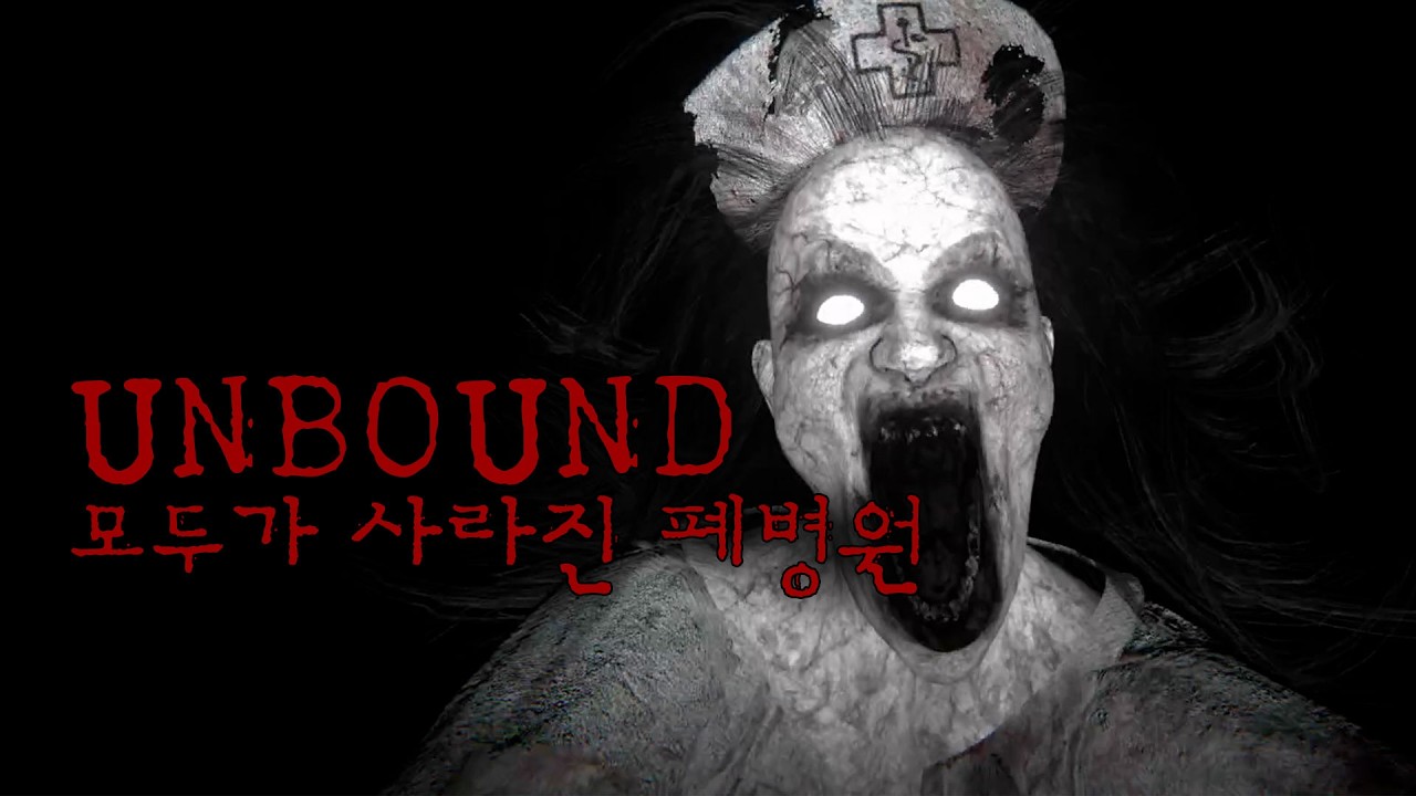 하룻밤 사이에 사람이 증발한 병원 [UNBOUND]