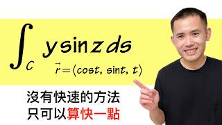 如何解曲線積分