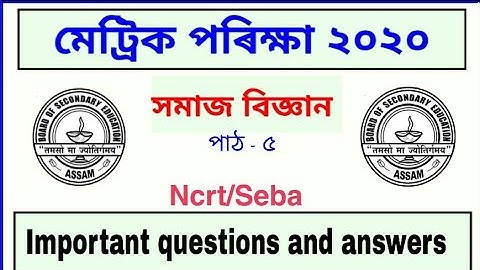 ClASS 10 SOCIAL SCIENCE IMPORTANT QUESTIONS AND ANSWERS | LESSON 5 | ANURAG TECH