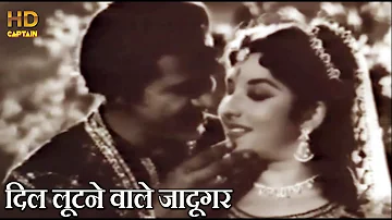 दिल लूटने वाले जादूगर Dil Lootnewale Jadugar - HD वीडियो सोंग - लता, मुकेश - Madari 1959