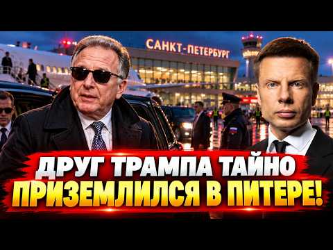 🔥SIR, ARE WE HAVING A PEACE PLAN FOR BREAKFAST? WITKOFF IN ST. PETERSBURG! IS PUTIN READING A PEA...