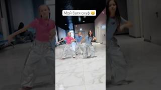 Прикольный трек 😀 #безигрушек #мойбатяскуф