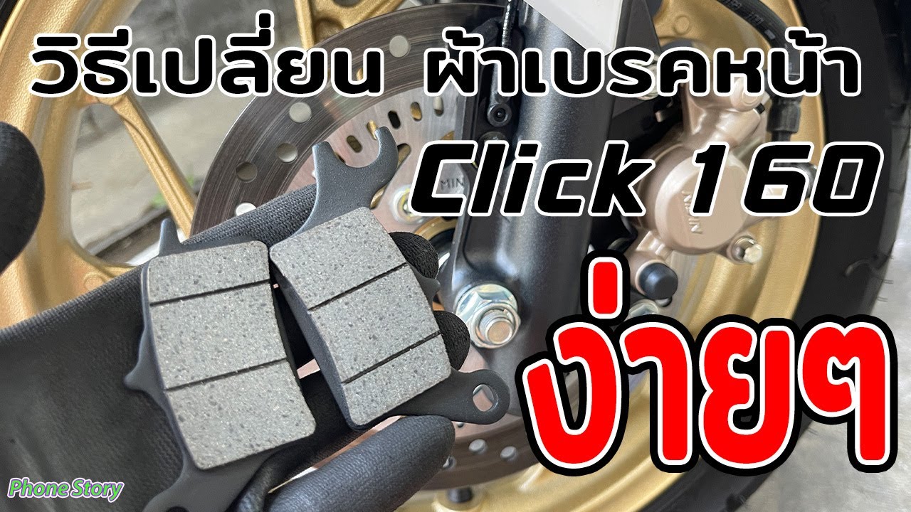Как легко поменять передние тормозные колодки на Click 160 самостоятельно (Nexzter Next Spec)