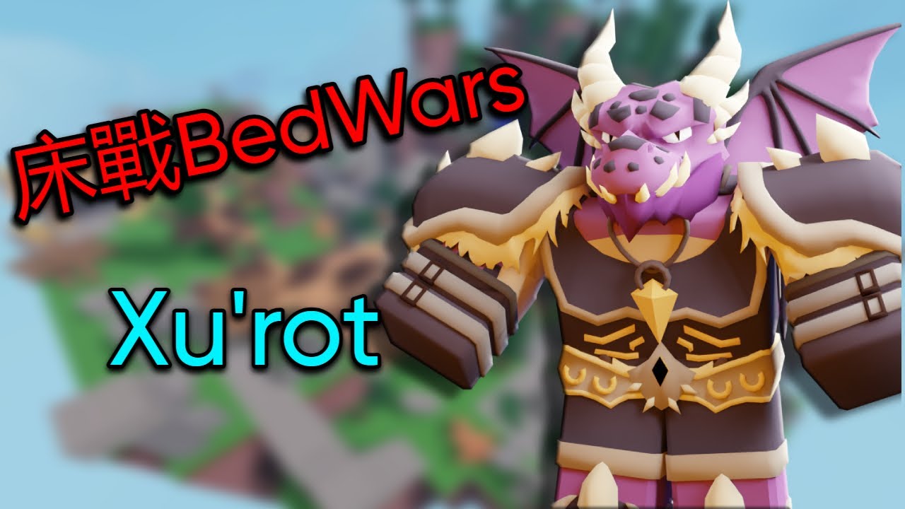 Roblox/床戰BedWars Xu'rot介紹 - YouTube