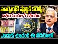 మార్కెట్లోకి ప్లాస్టిక్ కరెన్సీ..! ఆర్బీఐ సంచలన నిర్ణయం | Plastic Currency Plan Explained | KalojiTV