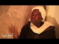 إشهار لفيلم تنونبيا قصة من تراث الشعبي الورقلي