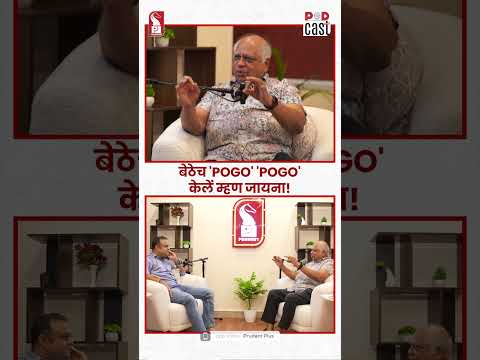 Why 'POGO' demand can't be a reality? | Justice Ferdino Rebello | Shorts | Prudent