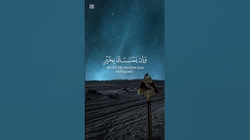 آيات من سورة الأنعام آية { وإن يمسسك الله بضر فلا كاشف له إلا هو } [ سعود الشريم ]