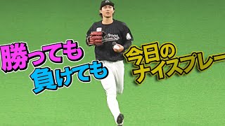 2021年9月19日 今日のナイスプレーまとめ 【勝っても負けても】