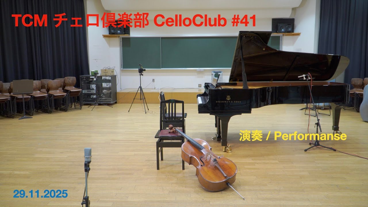 TCM チェロ倶楽部/CelloClub #41