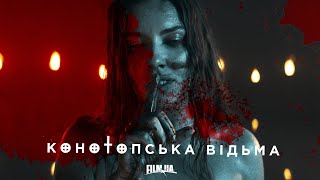 “Конотопська відьма”. Перший офіційний тизер