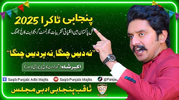 Akbar Shah| Viral Punjabi Takra| Complete Video| GCU Lahore| 2025 | GGC Jhang