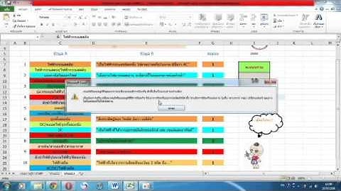 การสร้างเกมด้วย Microsoft Excel part5