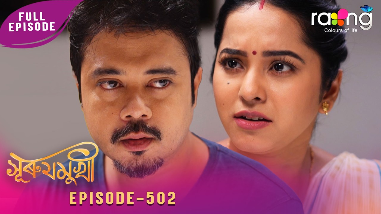 Surujmukhi - সুৰুযমূখী | 13th May 2026 | Ep No 502