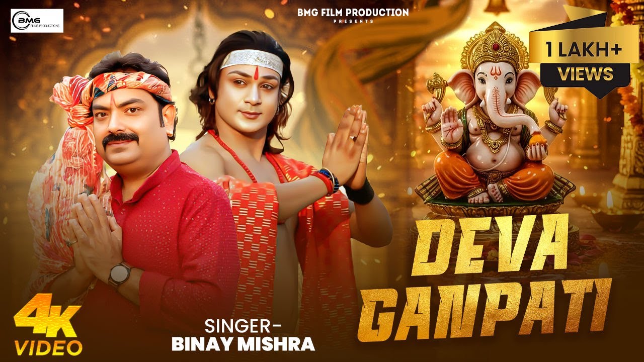Deva Ganpati | Binay Mishra | Official Song | BMG Film Production