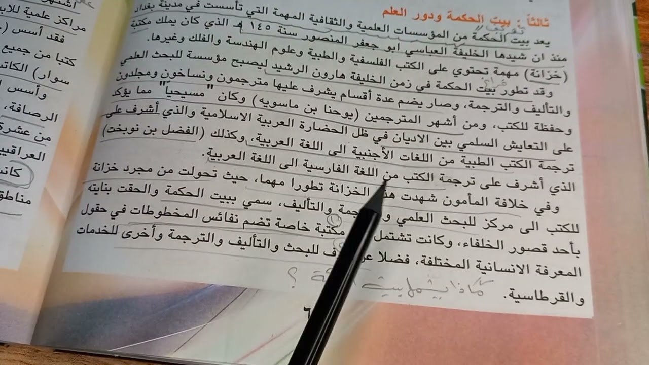 اجتماعيات خامس ابتدائي صفحة 68 و 69 (بيت الحكمة ودور العلم)