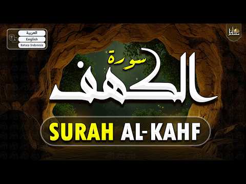 سورة الكهف (كاملة) أجمل تلاوة في يوم الجمعة المباركة تريح الاعصاب وتهدئ النفس | Surah Al kahf