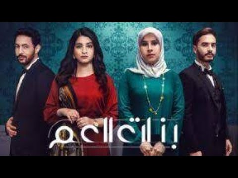 مسلسل بنات العم الحلقه 10 