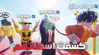 اكتشفت سكنات المشاهير في روبلوكس🤯 (الأخير لفل الوحش!) | R...