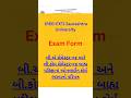 Saurashtra University Exam Form Date | Saurashtra University New Update | Saurashtra University Exam