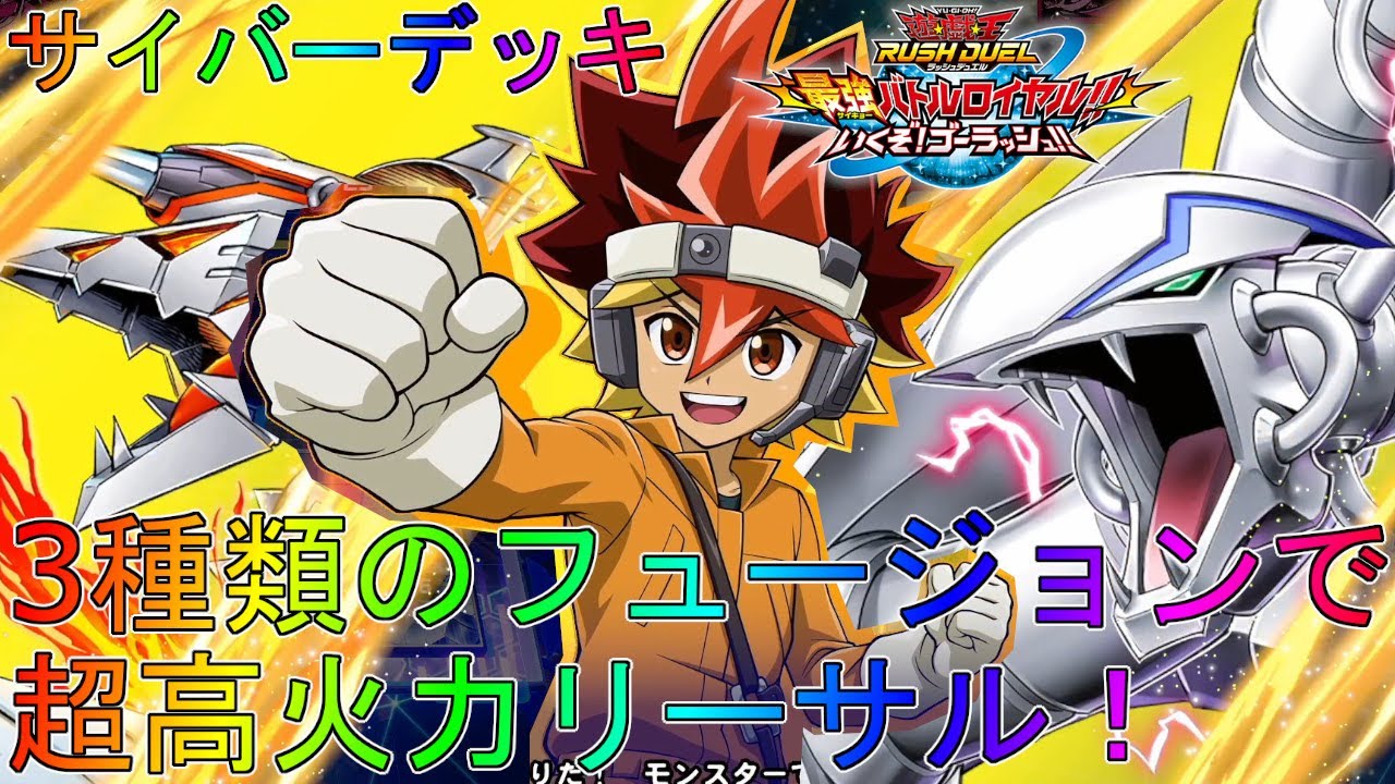 Yu-Gi-Oh!] Cyber ​​Dragon appears in Rush Duel!? Cyber ​​Machine