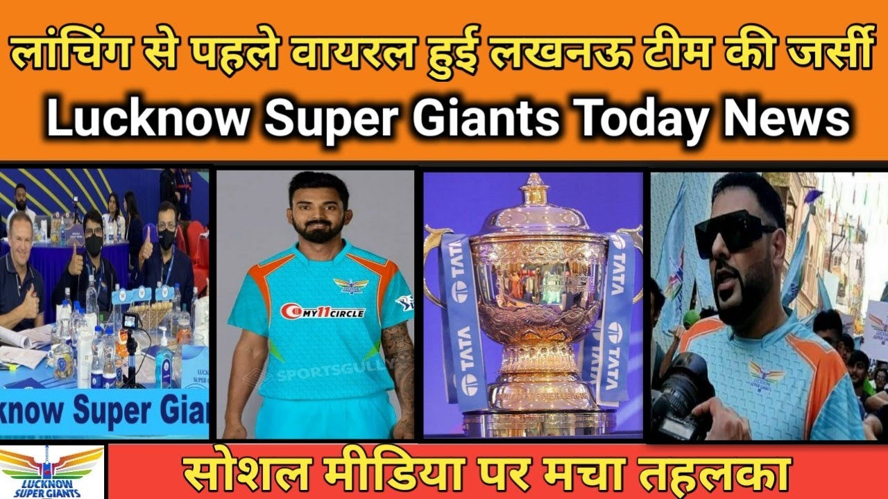 Ipl 2022 News Today :-Lucknow Super Giants leaked | lsg  team new jersey ipl 2022