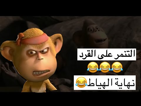 افلام كرتون مدبلج بالعربي (التنمر)