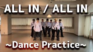 ALL IN / ALL IN ~Dance Practice~