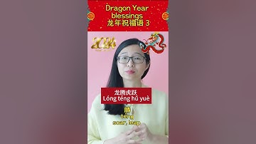 Dragon Year blessings 龙年祝福语 3