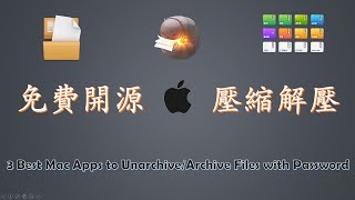 macOS संपीड़न सॉफ्टवेयर, एन्क्रिप्शन सॉफ्टवेयर (cc) screenshot 5